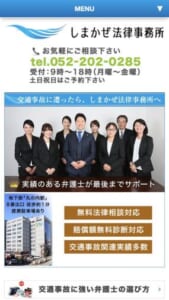 保険会社が提示する賠償額の3～4倍で解決する「弁護士法人しまかぜ法律事務所」