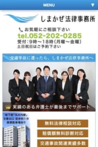 保険会社が提示する賠償額の3～4倍で解決する「弁護士法人しまかぜ法律事務所」