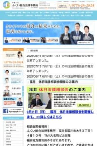 交通事故被害者に寄り添う「弁護士法人ふくい総合法律事務所」