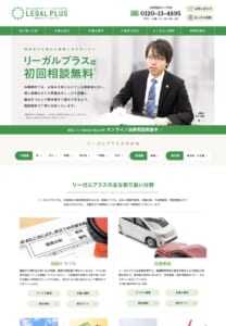 東京・千葉・茨城を中心に対応する「弁護士法人リーガルプラス」