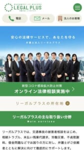 東京・千葉・茨城を中心に対応する「弁護士法人リーガルプラス」