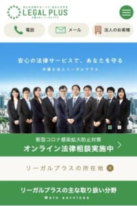 東京・千葉・茨城を中心に対応する「弁護士法人リーガルプラス」